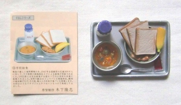 Timeslip Glico Natsukashi no 20 Seiki vol. 2 (14) [197145] (School Lunch), Ezaki Glico, Trading